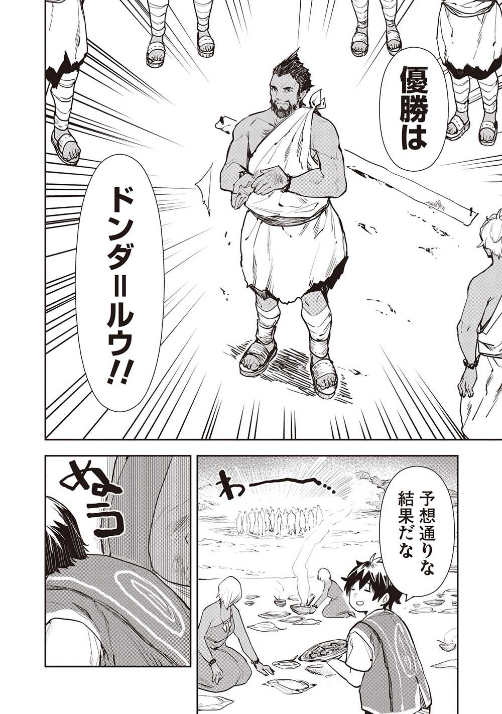 Isekai Ryouridou Chap 49 - Next Chap 50