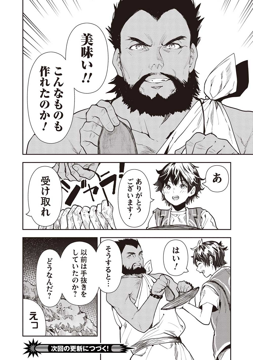 Isekai Ryouridou Chap 49 - Next Chap 50