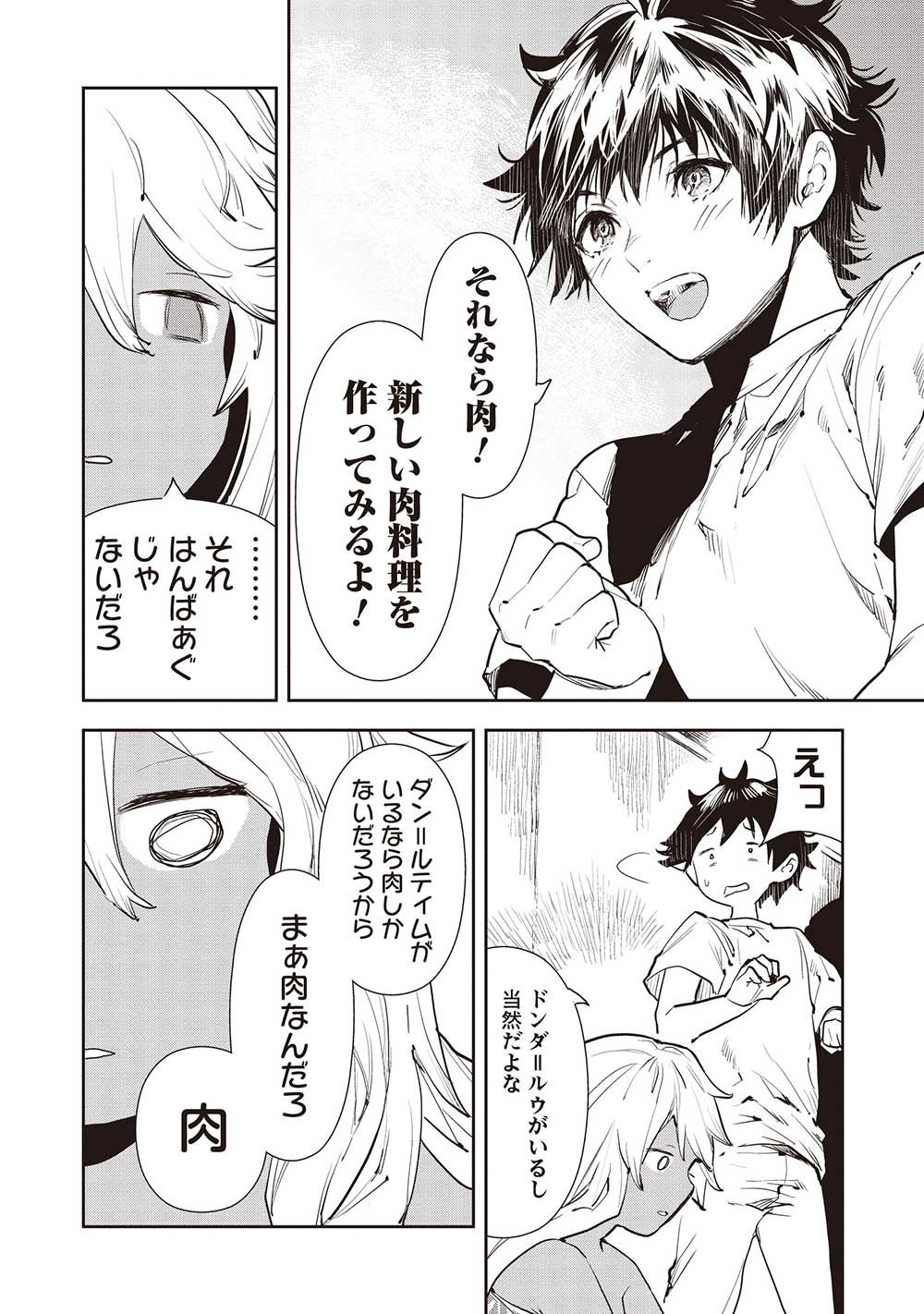 Isekai Ryouridou Chap 49 - Next Chap 50