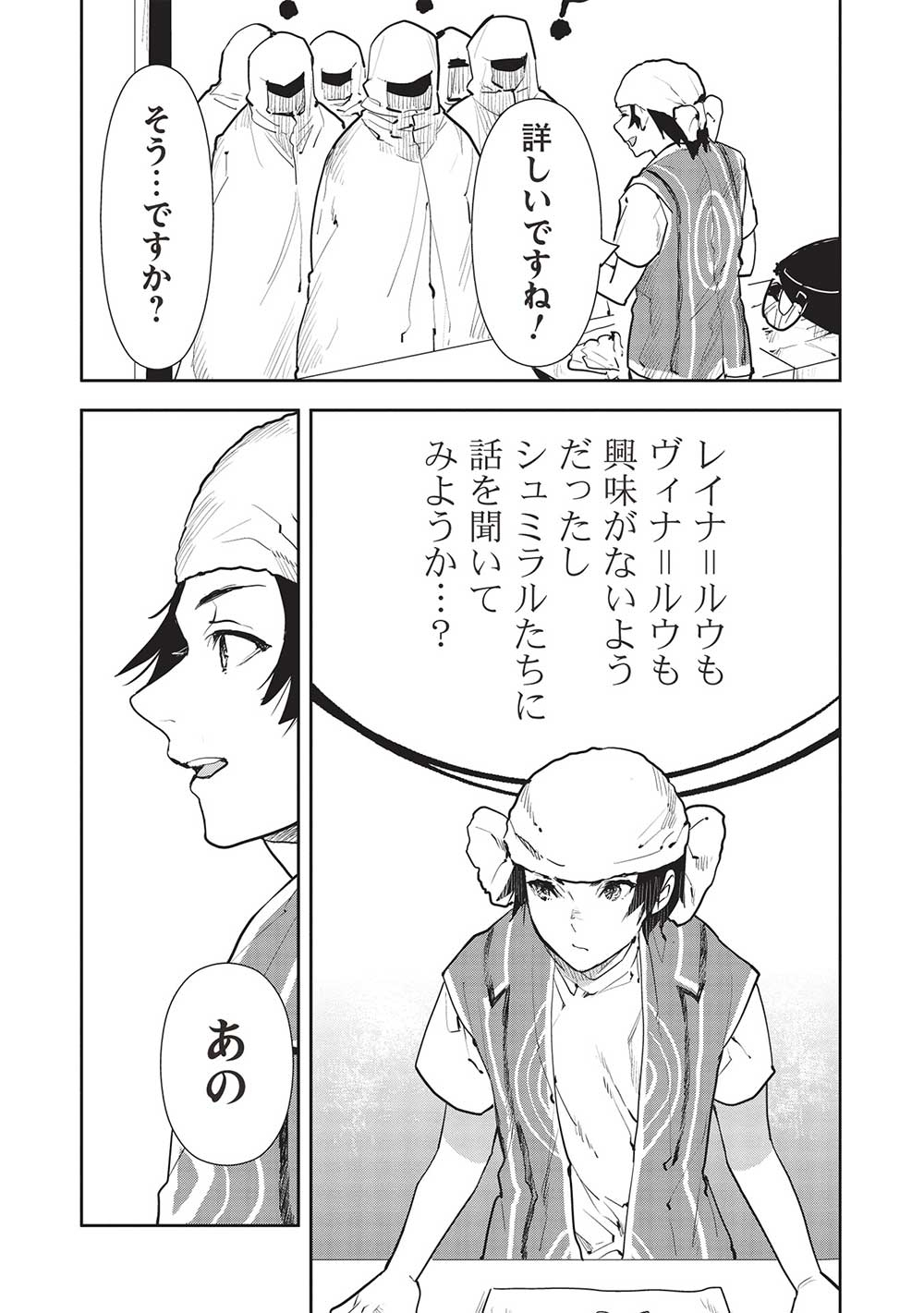 Isekai Ryouridou Chap 44 - Next Chap 45