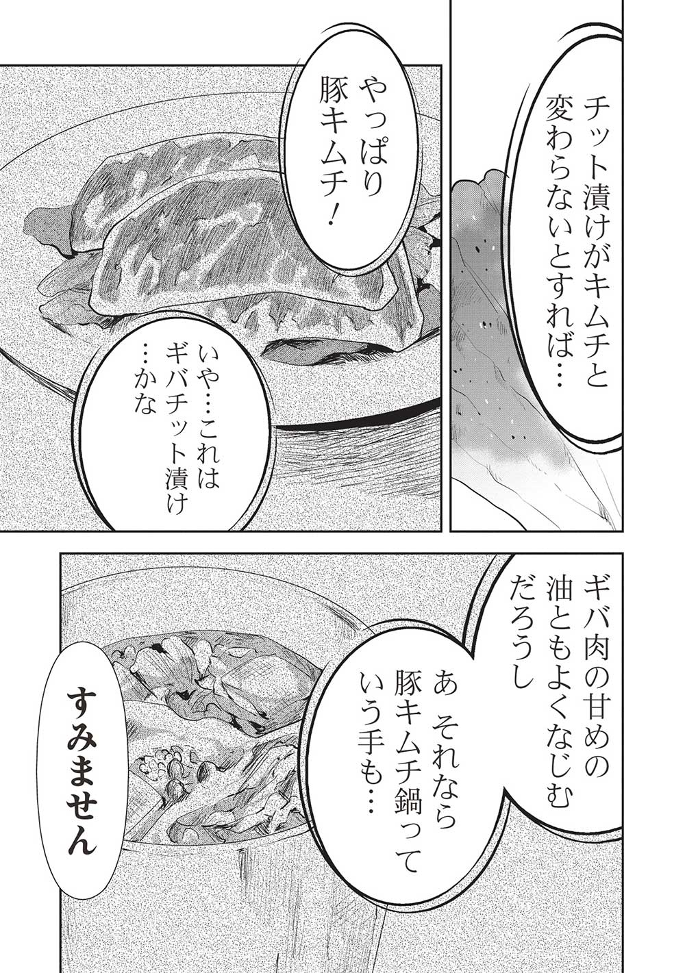 Isekai Ryouridou Chap 44 - Next Chap 45