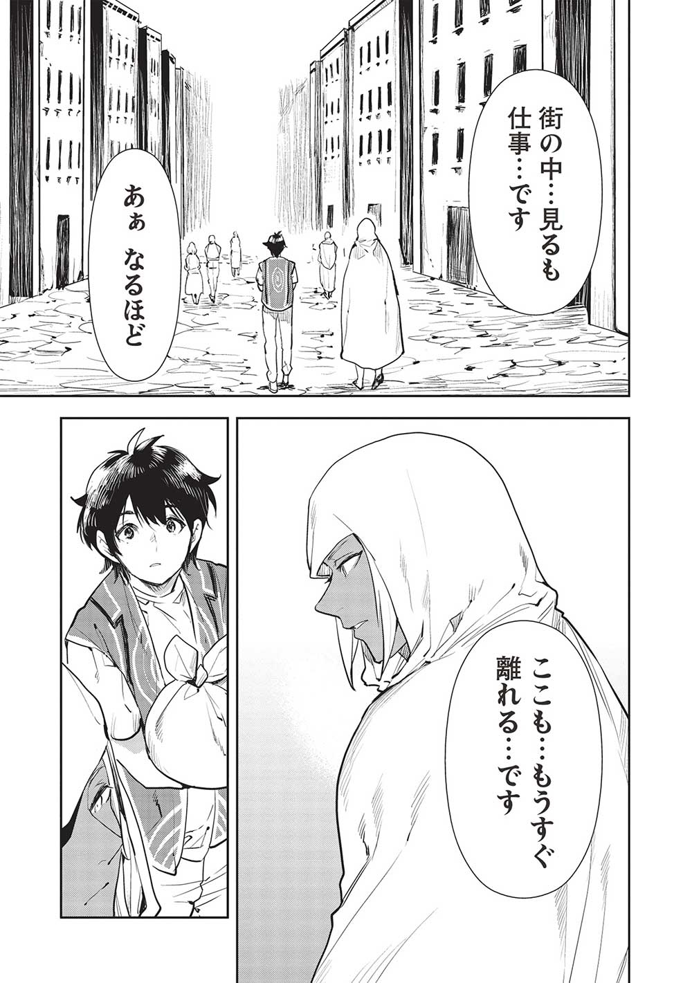 Isekai Ryouridou Chap 44 - Next Chap 45