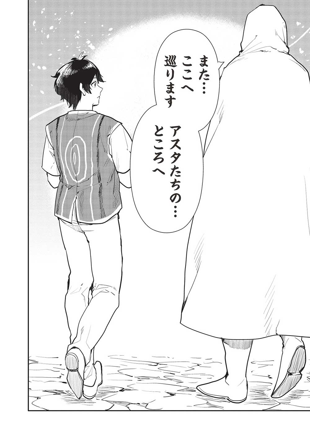 Isekai Ryouridou Chap 44 - Next Chap 45