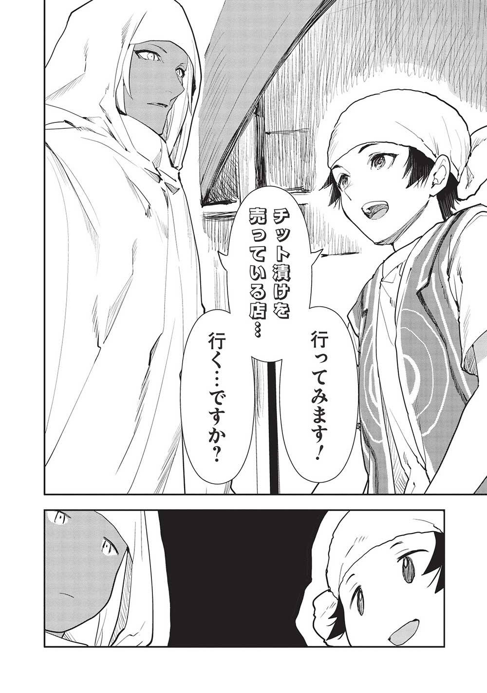 Isekai Ryouridou Chap 44 - Next Chap 45