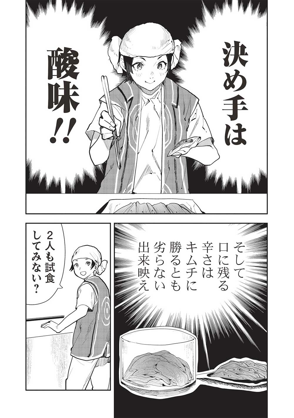 Isekai Ryouridou Chap 44 - Next Chap 45