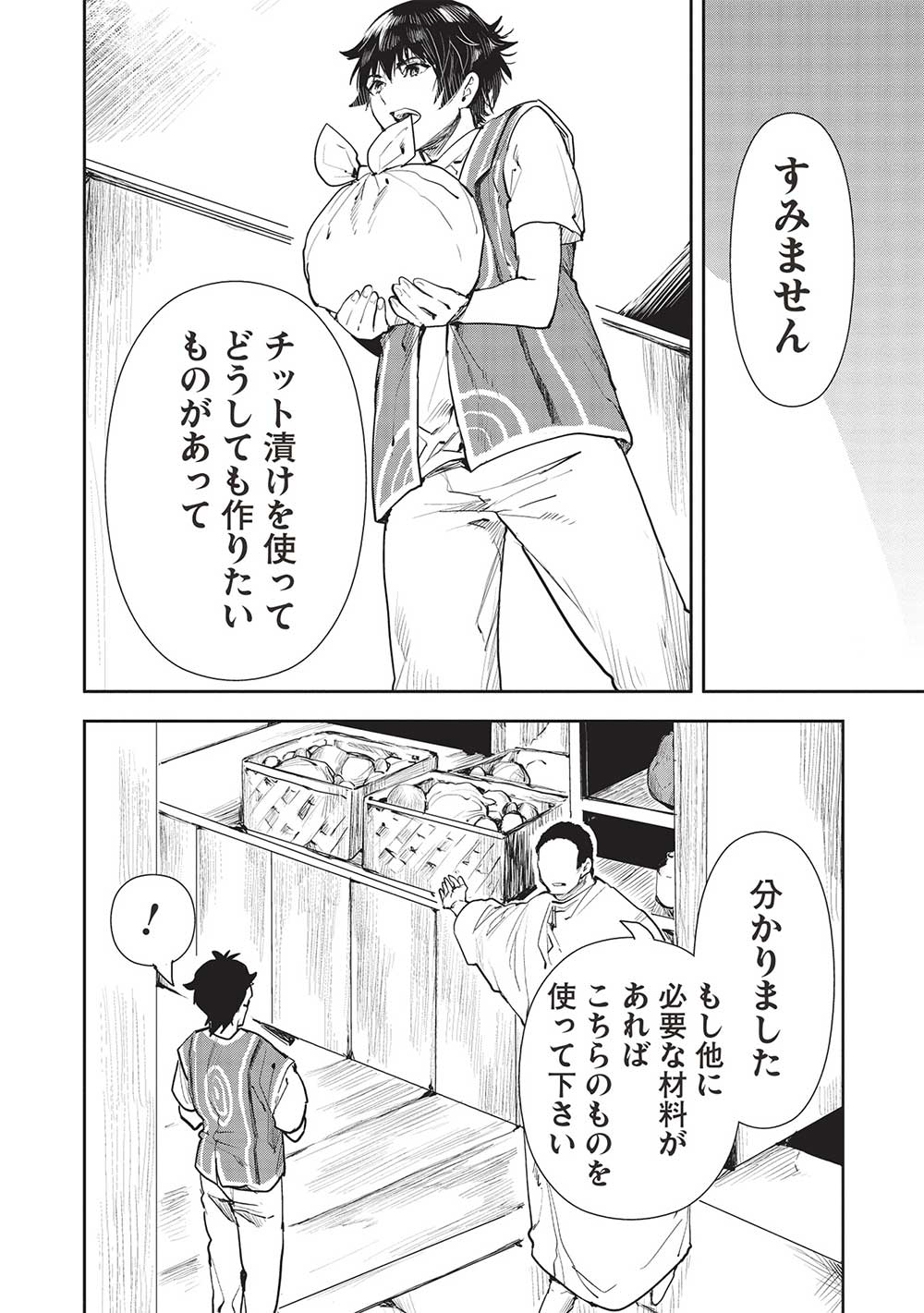 Isekai Ryouridou Chap 45 - Next Chap 46