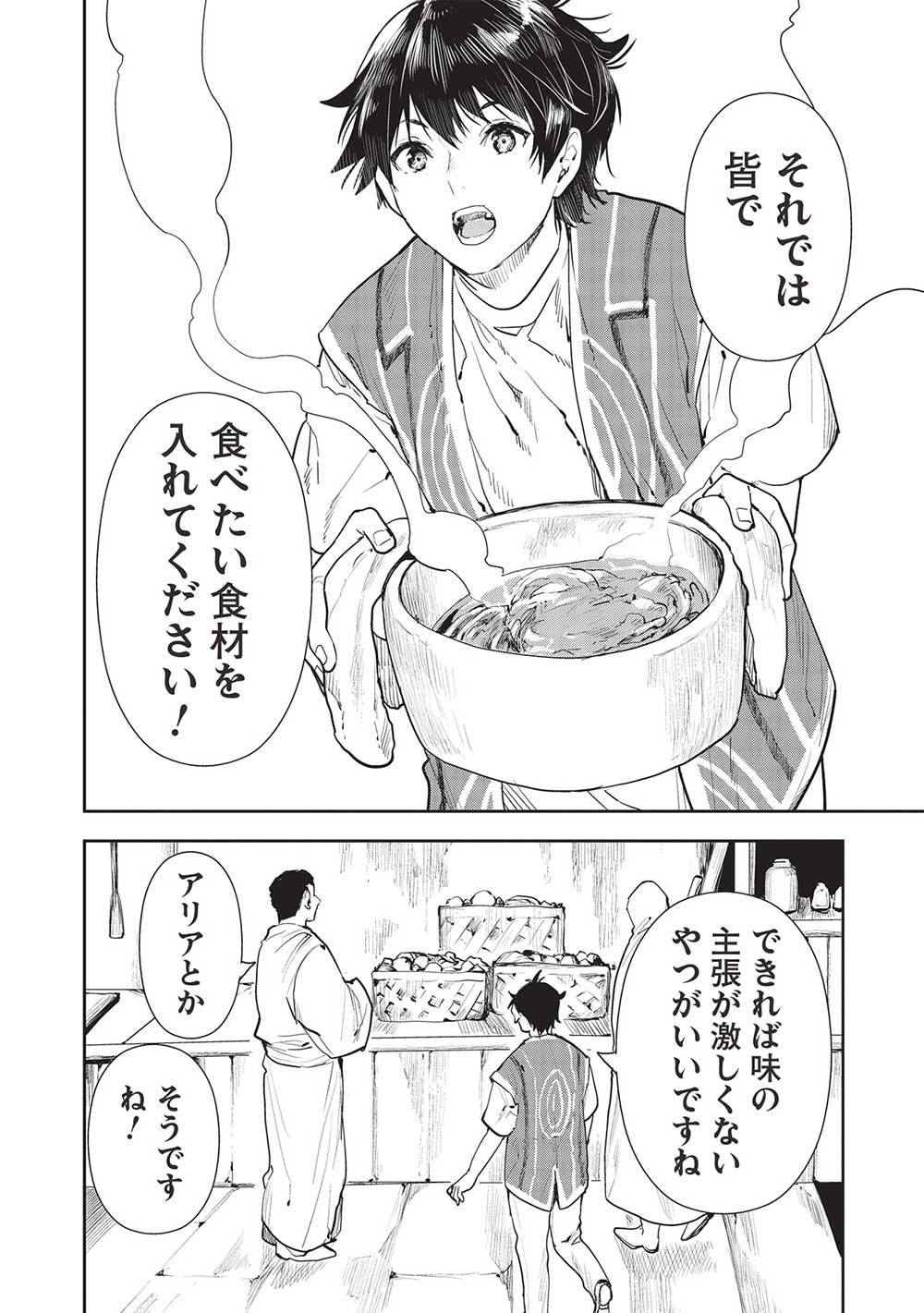 Isekai Ryouridou Chap 45 - Next Chap 46