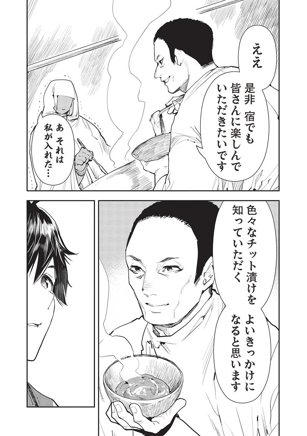 Isekai Ryouridou Chap 45 - Next Chap 46