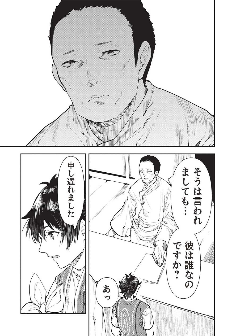 Isekai Ryouridou Chap 45 - Next Chap 46