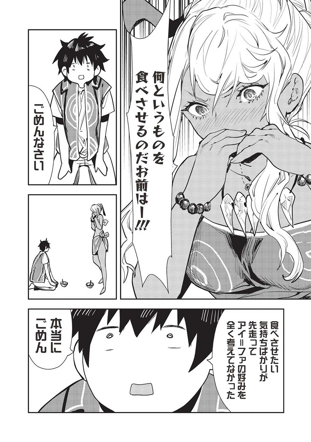 Isekai Ryouridou Chap 46 - Next Chap 47