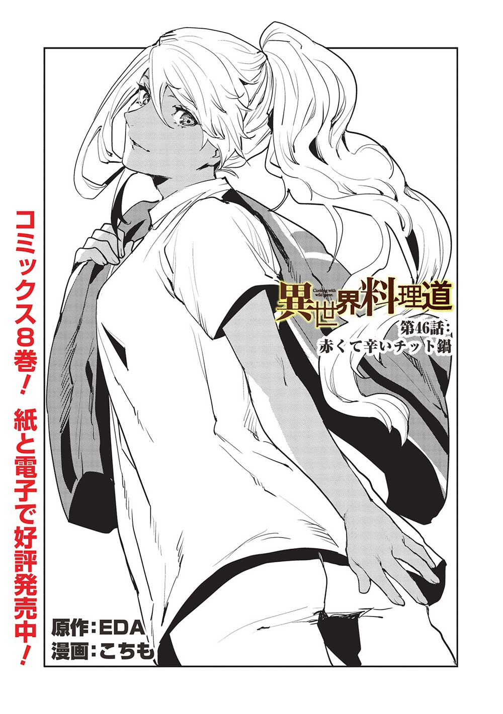 Isekai Ryouridou Chap 46 - Next Chap 47