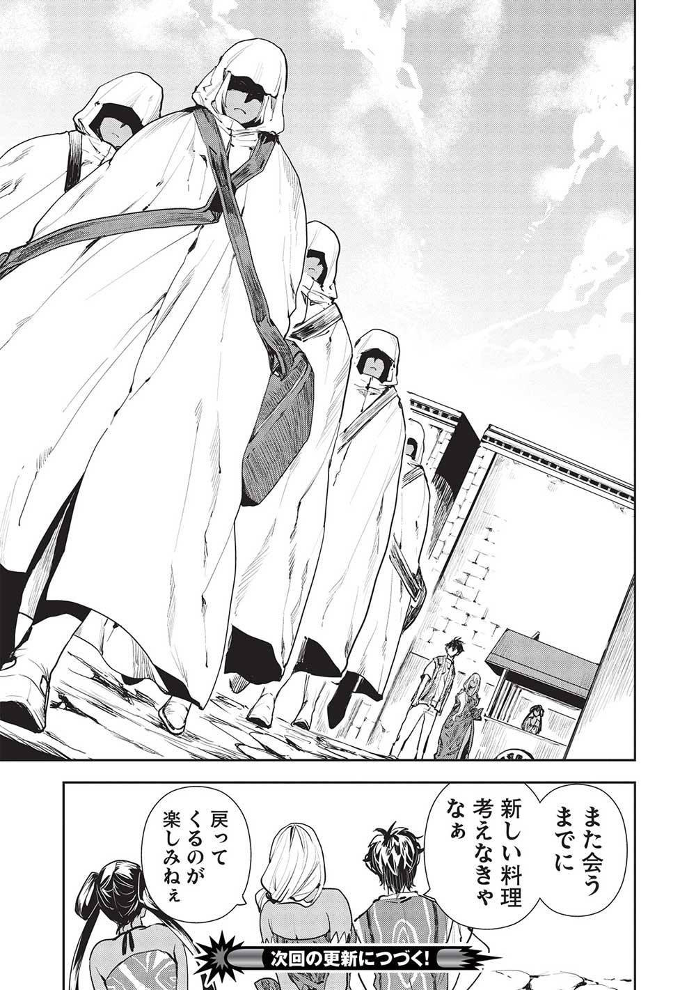 Isekai Ryouridou Chap 46 - Next Chap 47