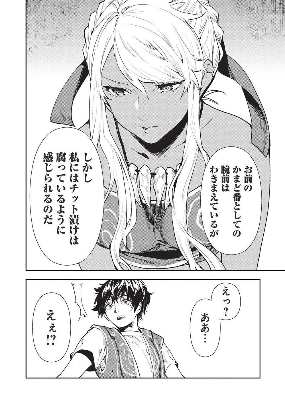 Isekai Ryouridou Chap 46 - Next Chap 47