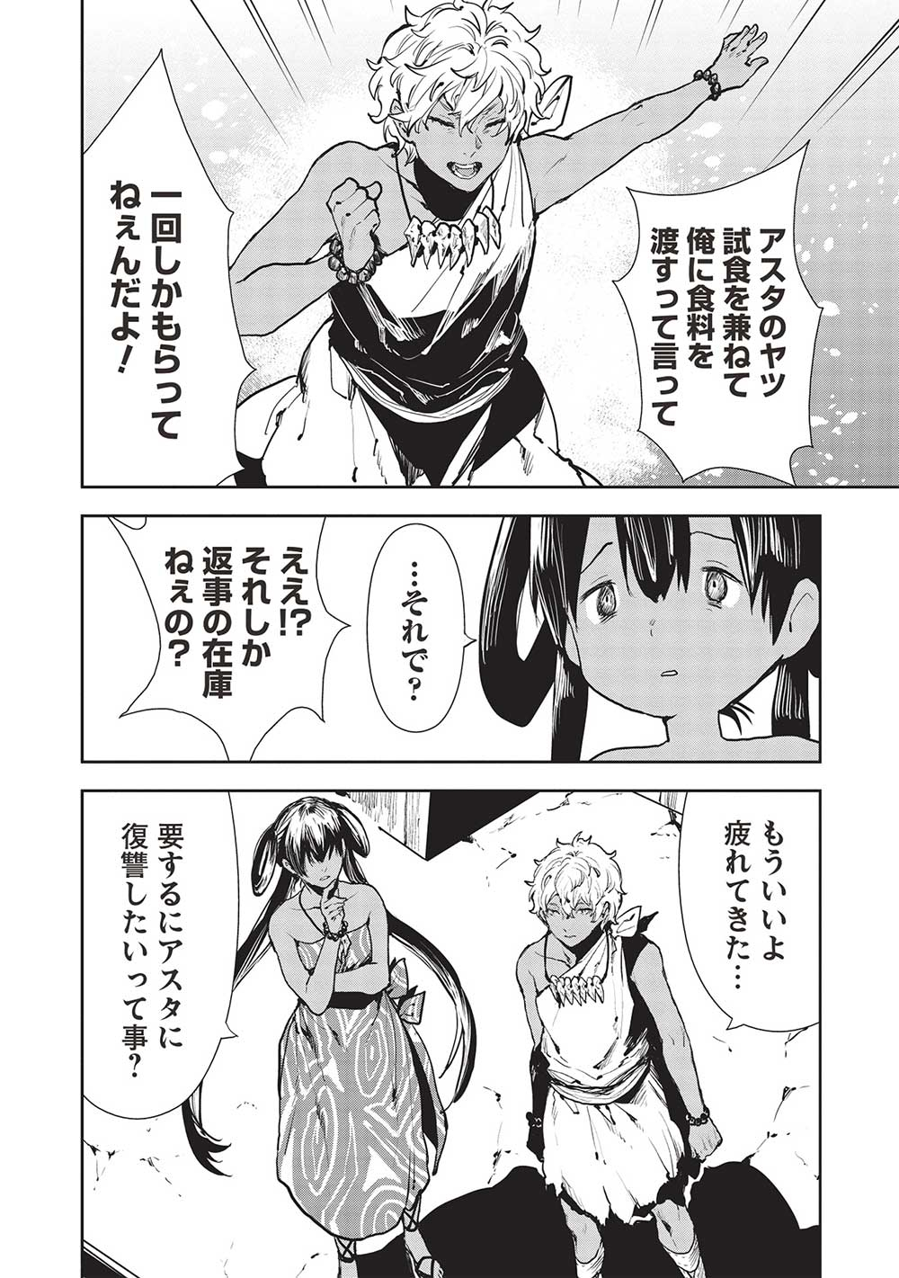 Isekai Ryouridou Chap 47 - Next Chap 48