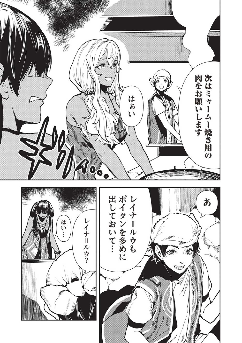 Isekai Ryouridou Chap 47 - Next Chap 48