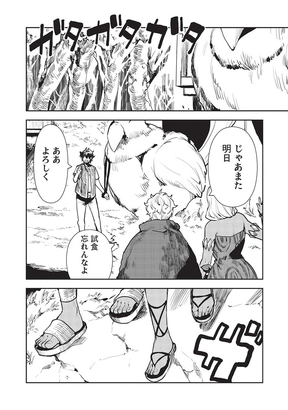 Isekai Ryouridou Chap 47 - Next Chap 48