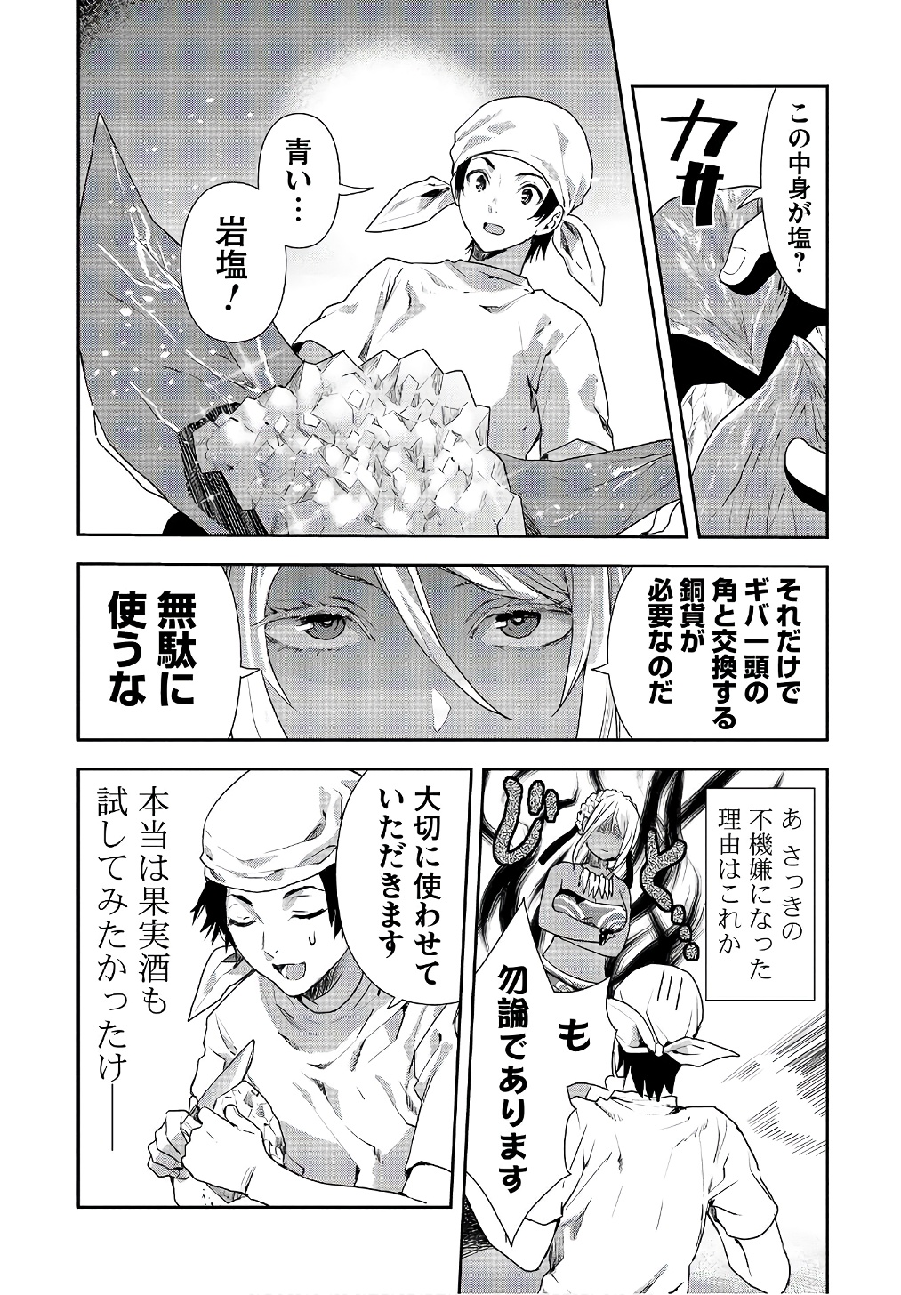 Isekai Ryouridou Chap 4 - Next Chap 5