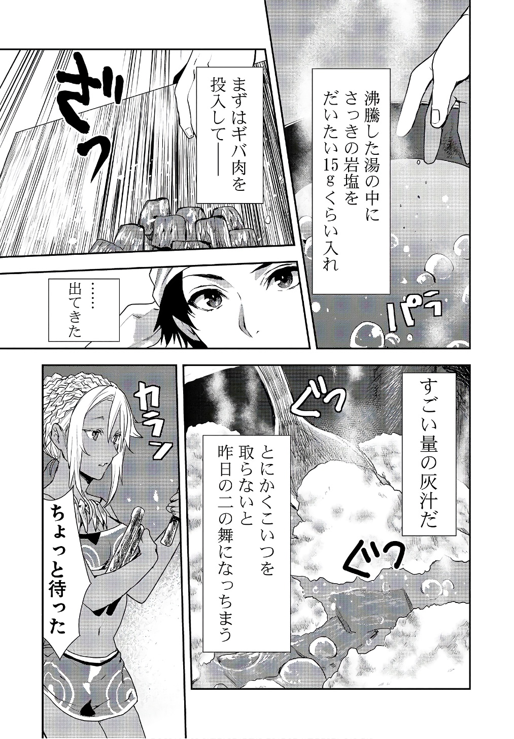 Isekai Ryouridou Chap 4 - Next Chap 5