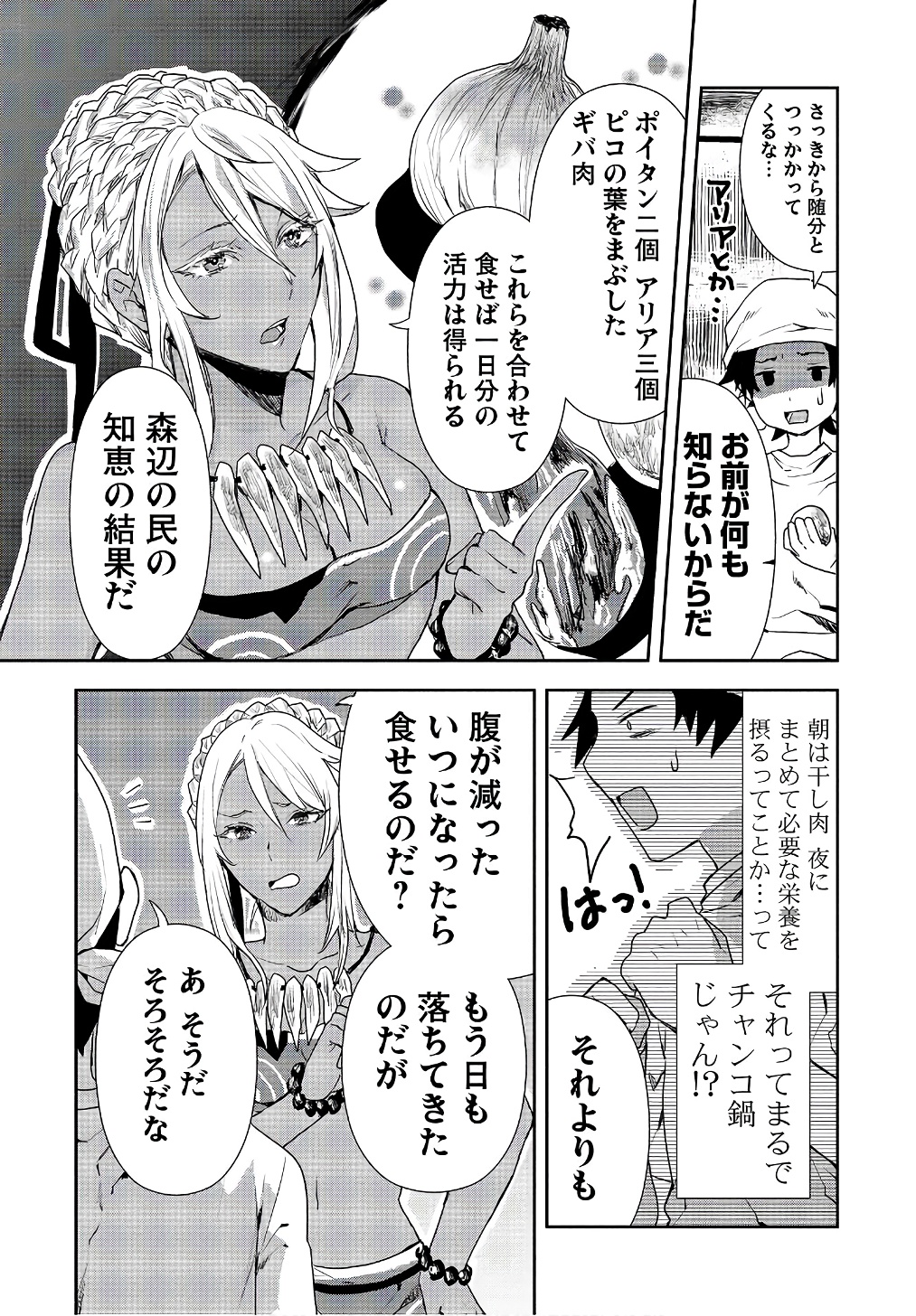 Isekai Ryouridou Chap 4 - Next Chap 5