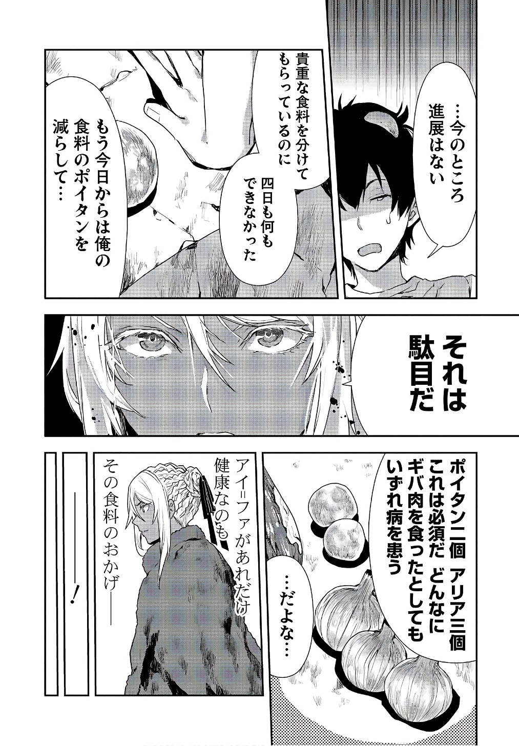 Isekai Ryouridou Chap 4 - Next Chap 5