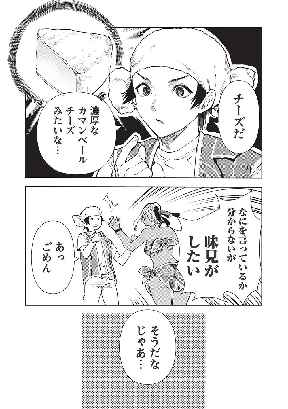 Isekai Ryouridou Chap 40 - Next Chap 41