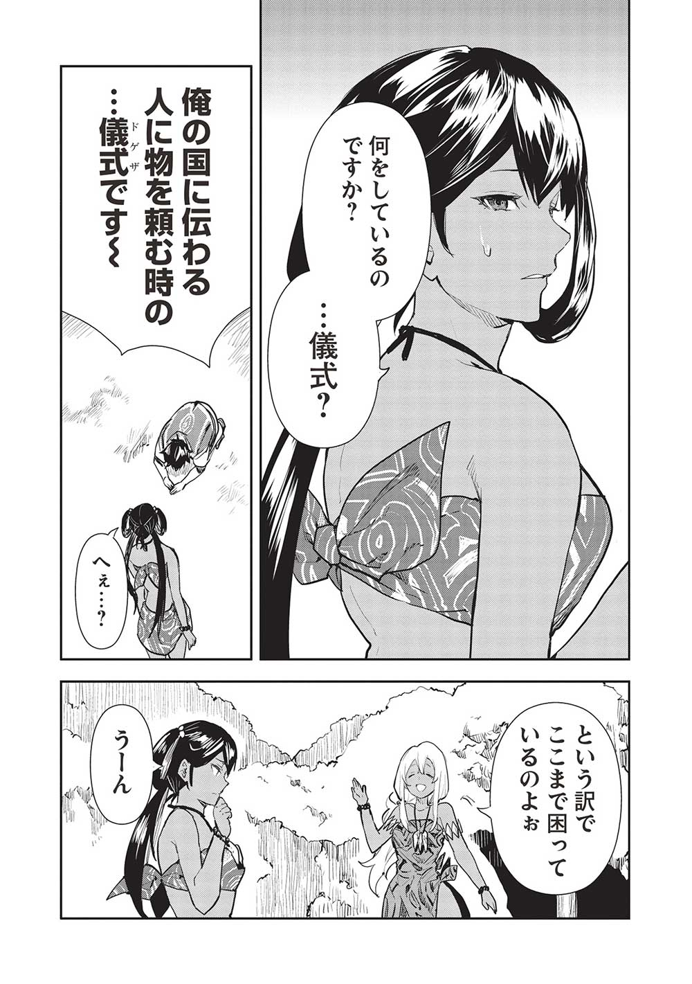 Isekai Ryouridou Chap 41 - Next Chap 42