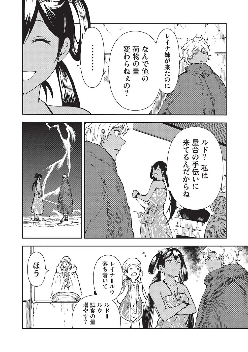 Isekai Ryouridou Chap 41 - Next Chap 42