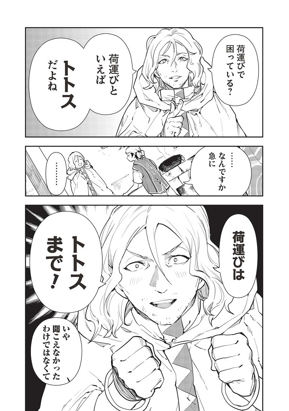 Isekai Ryouridou Chap 41 - Next Chap 42