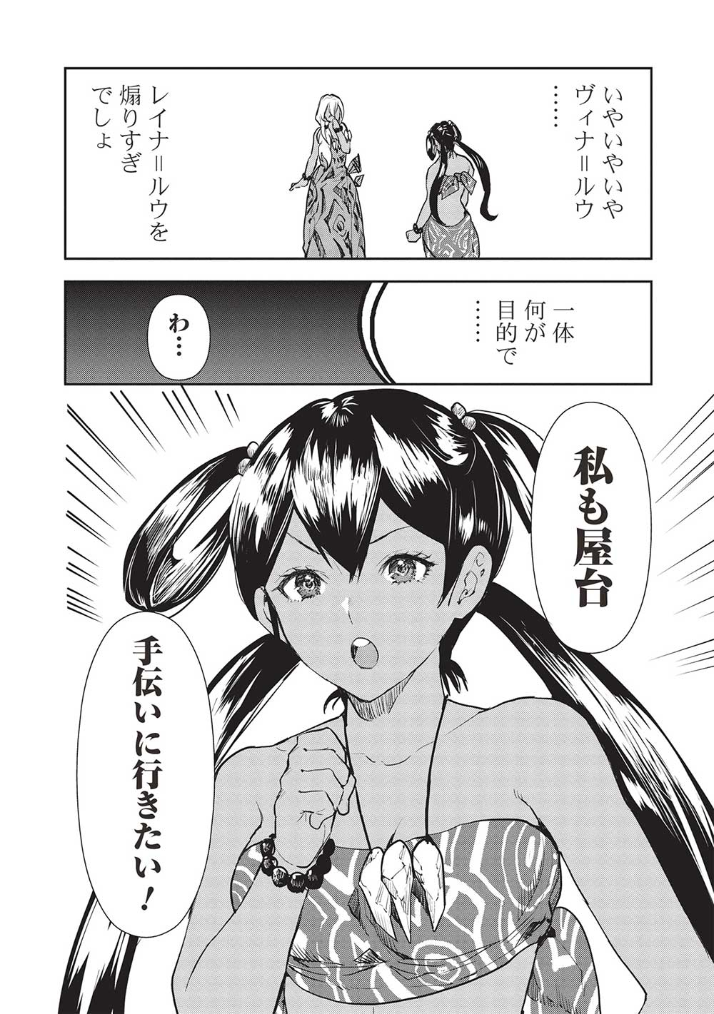 Isekai Ryouridou Chap 41 - Next Chap 42