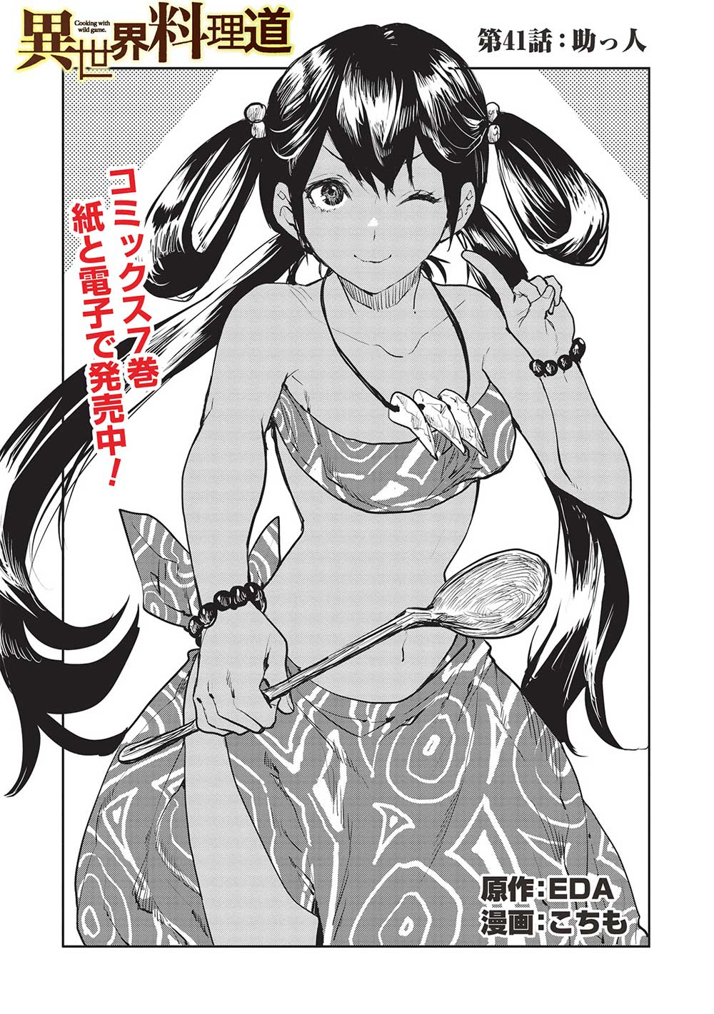 Isekai Ryouridou Chap 41 - Next Chap 42