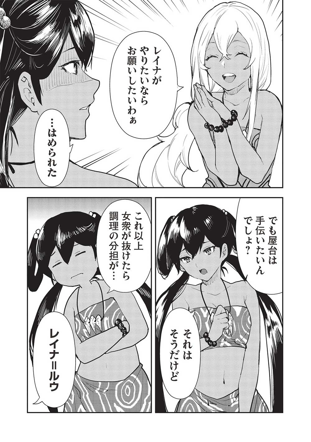 Isekai Ryouridou Chap 41 - Next Chap 42