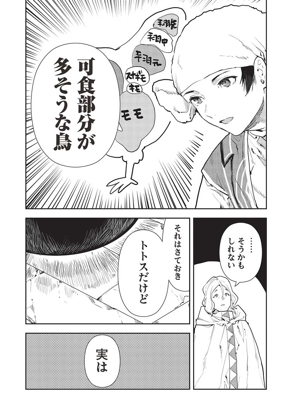 Isekai Ryouridou Chap 41 - Next Chap 42