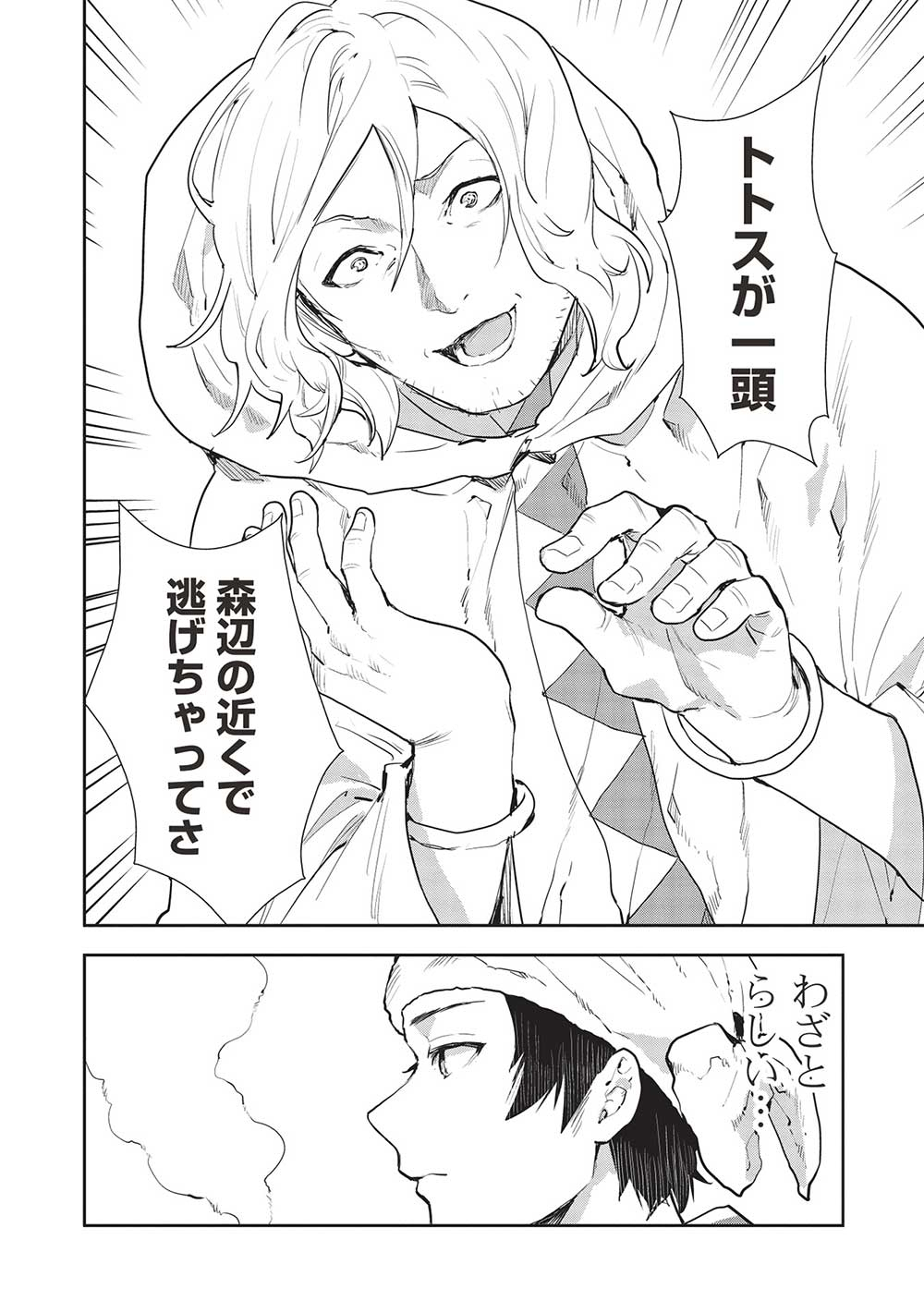 Isekai Ryouridou Chap 41 - Next Chap 42