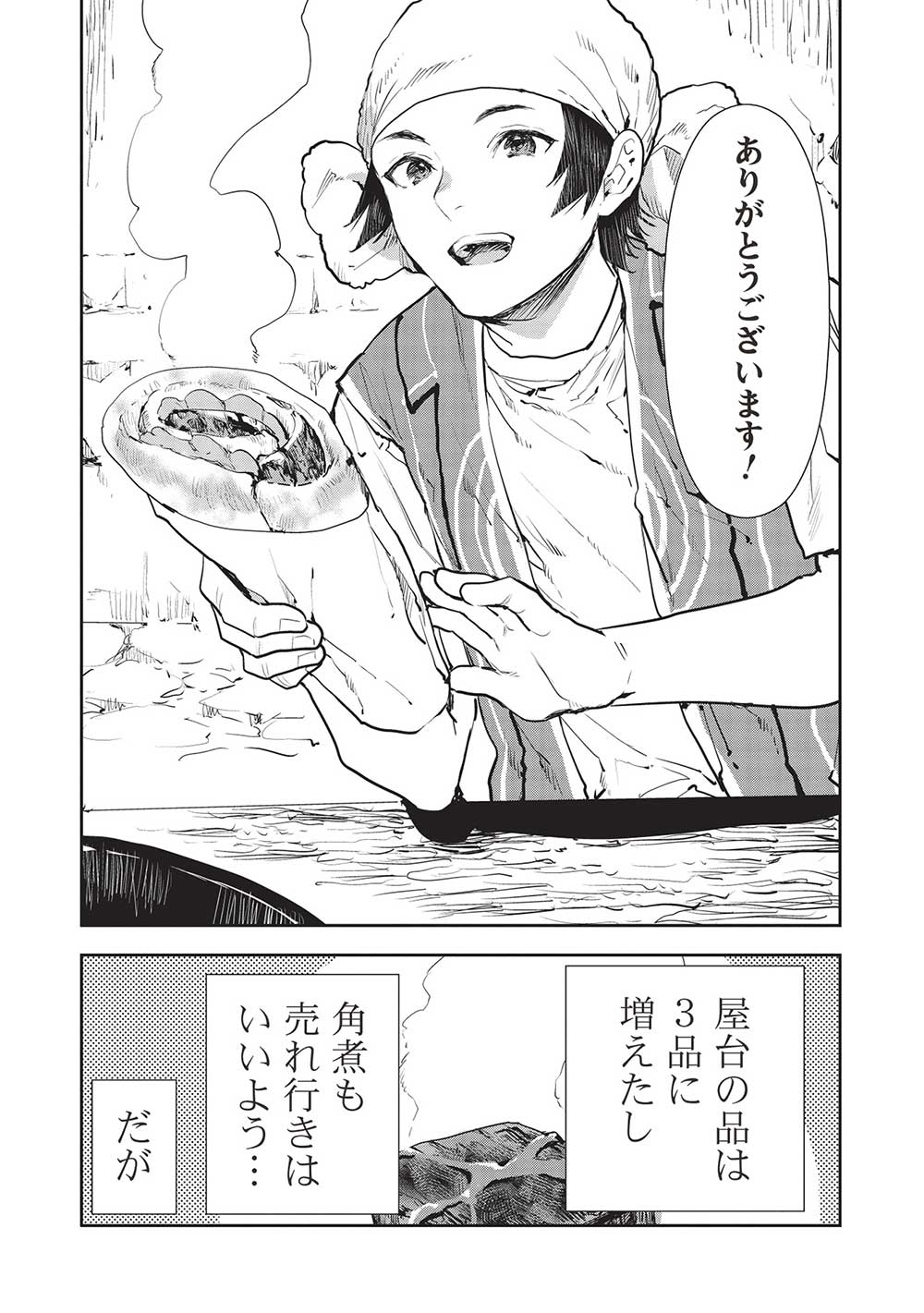 Isekai Ryouridou Chap 41 - Next Chap 42