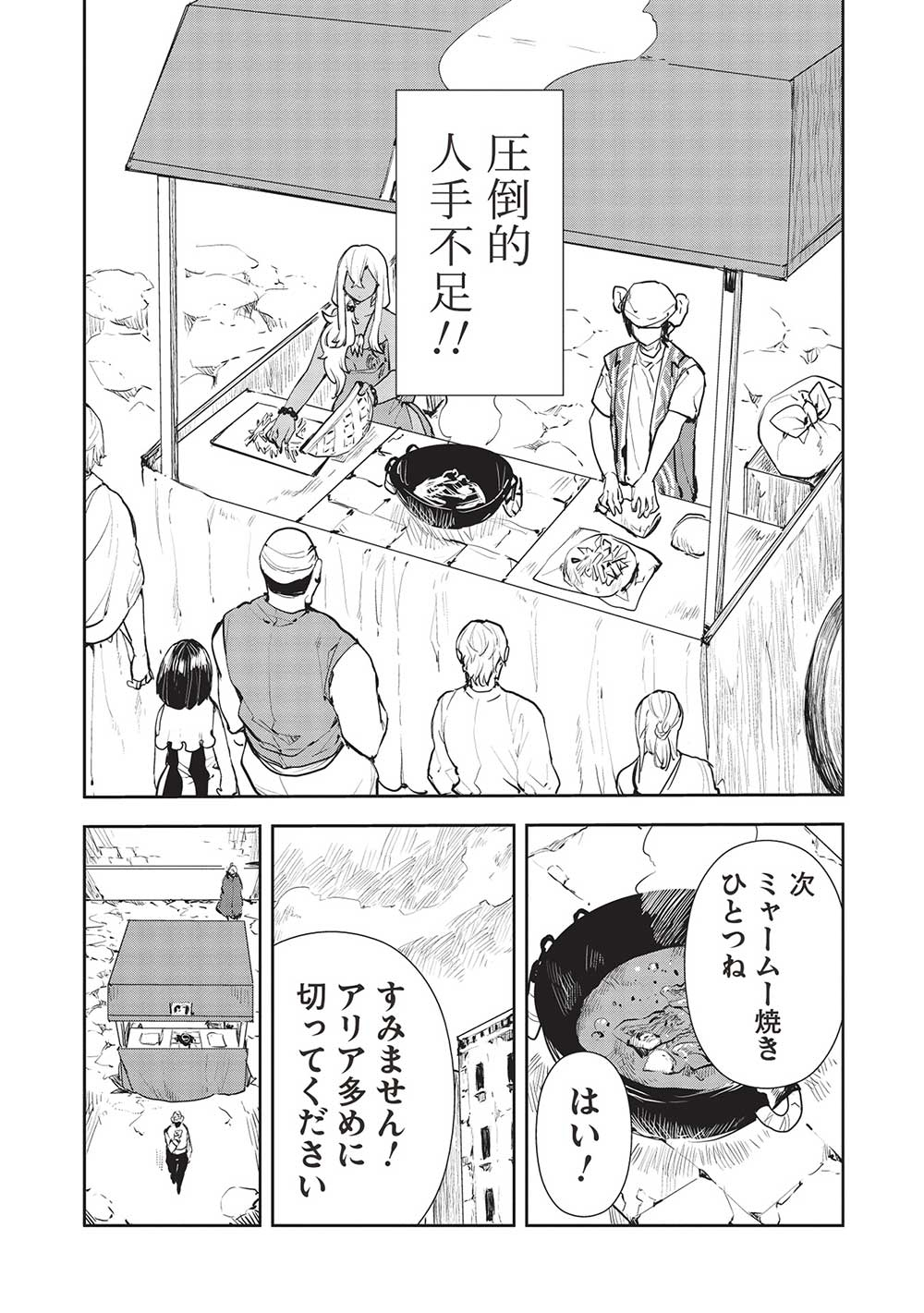 Isekai Ryouridou Chap 41 - Next Chap 42