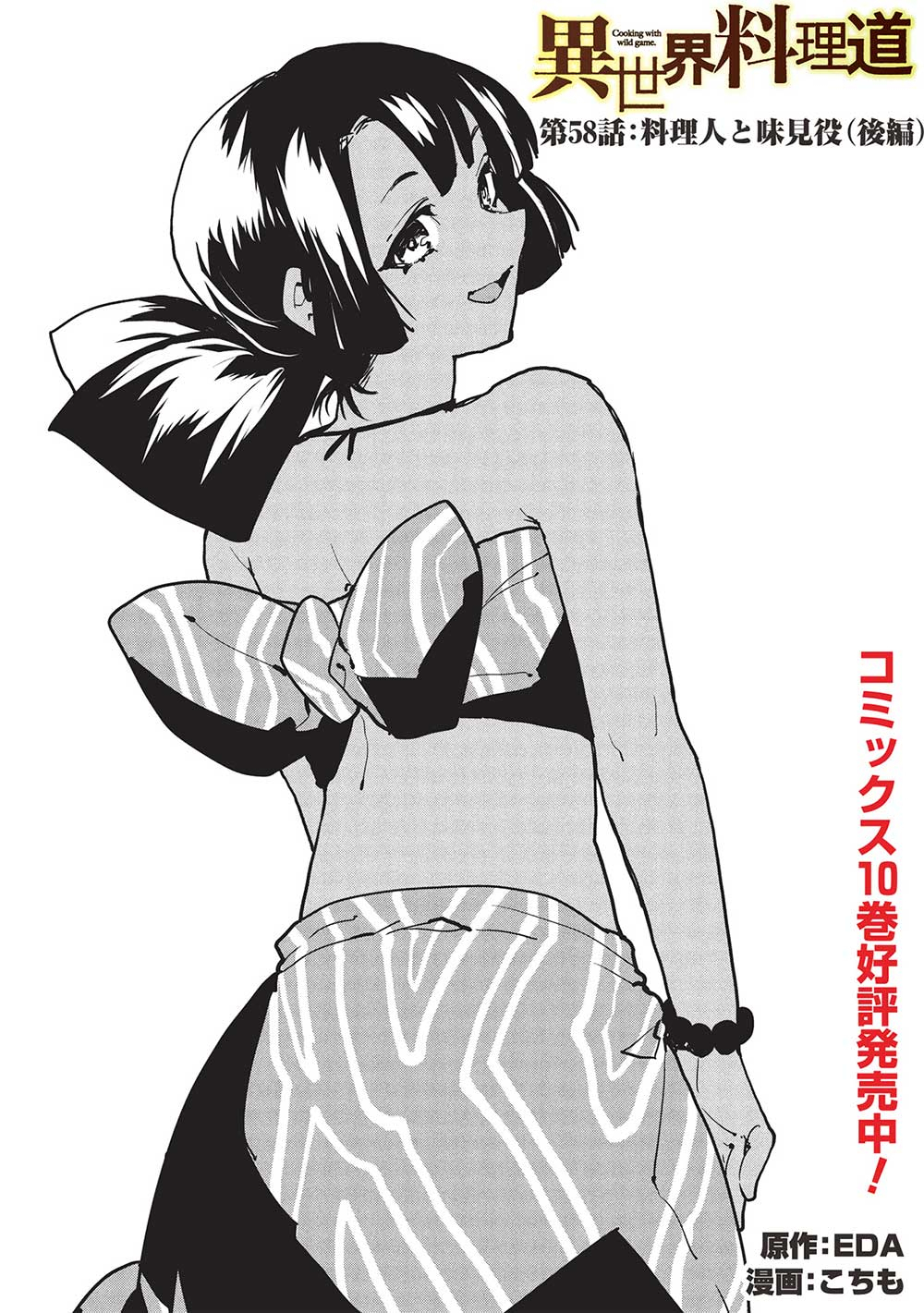 Isekai Ryouridou Chap 58 - Next Chap 59