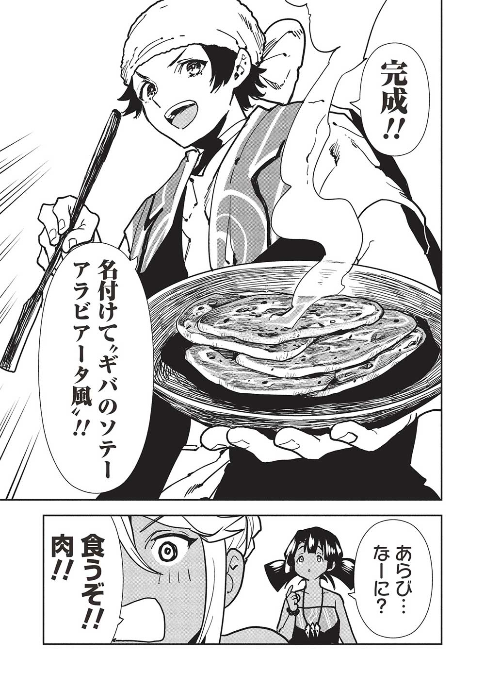 Isekai Ryouridou Chap 58 - Next Chap 59