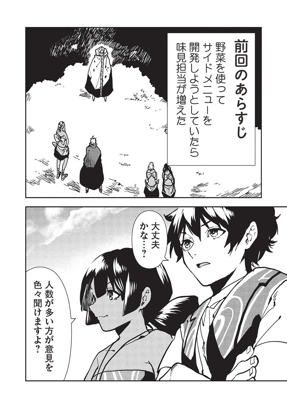 Isekai Ryouridou Chap 58 - Next Chap 59