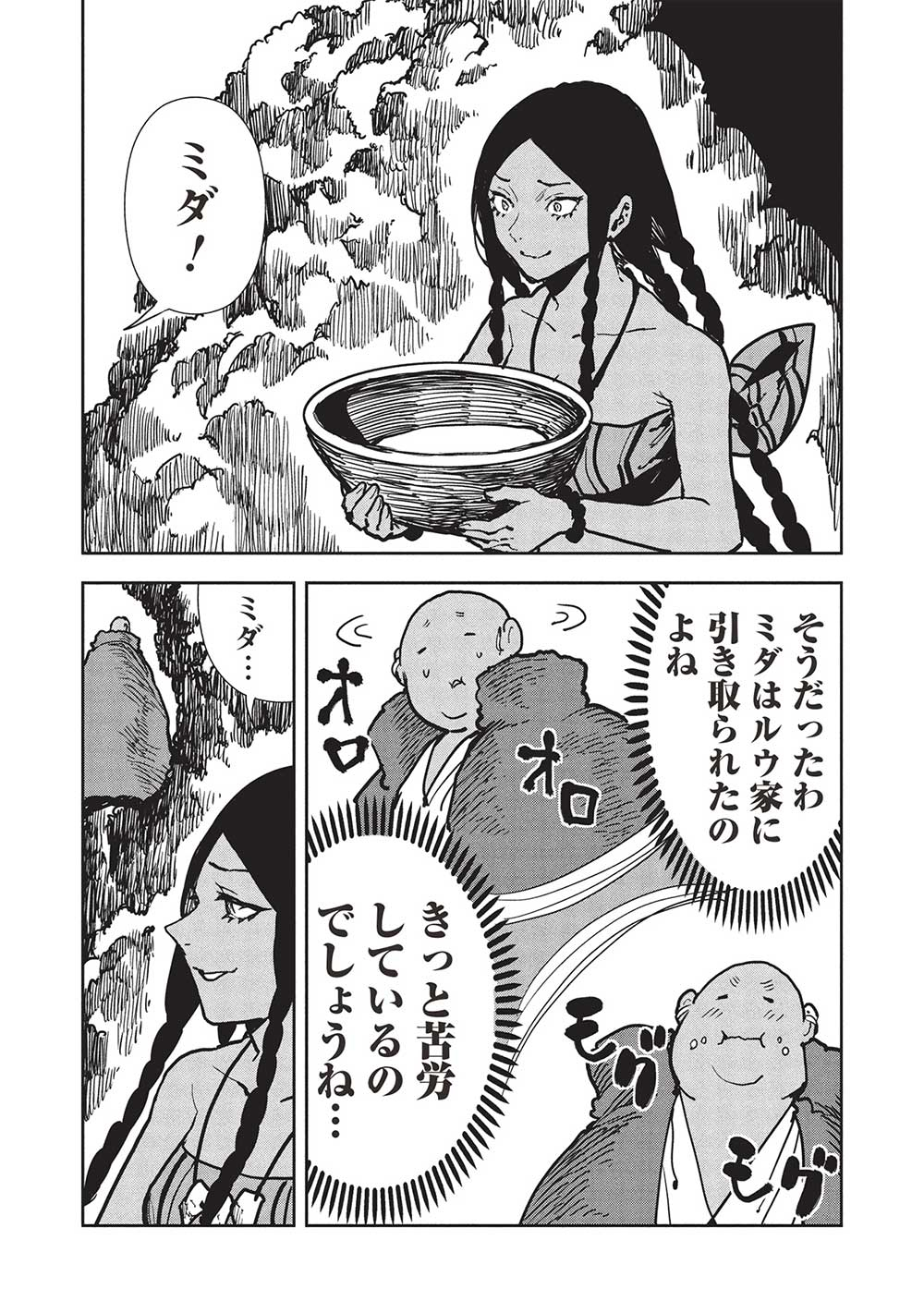 Isekai Ryouridou Chap 59 - Next Chap 60