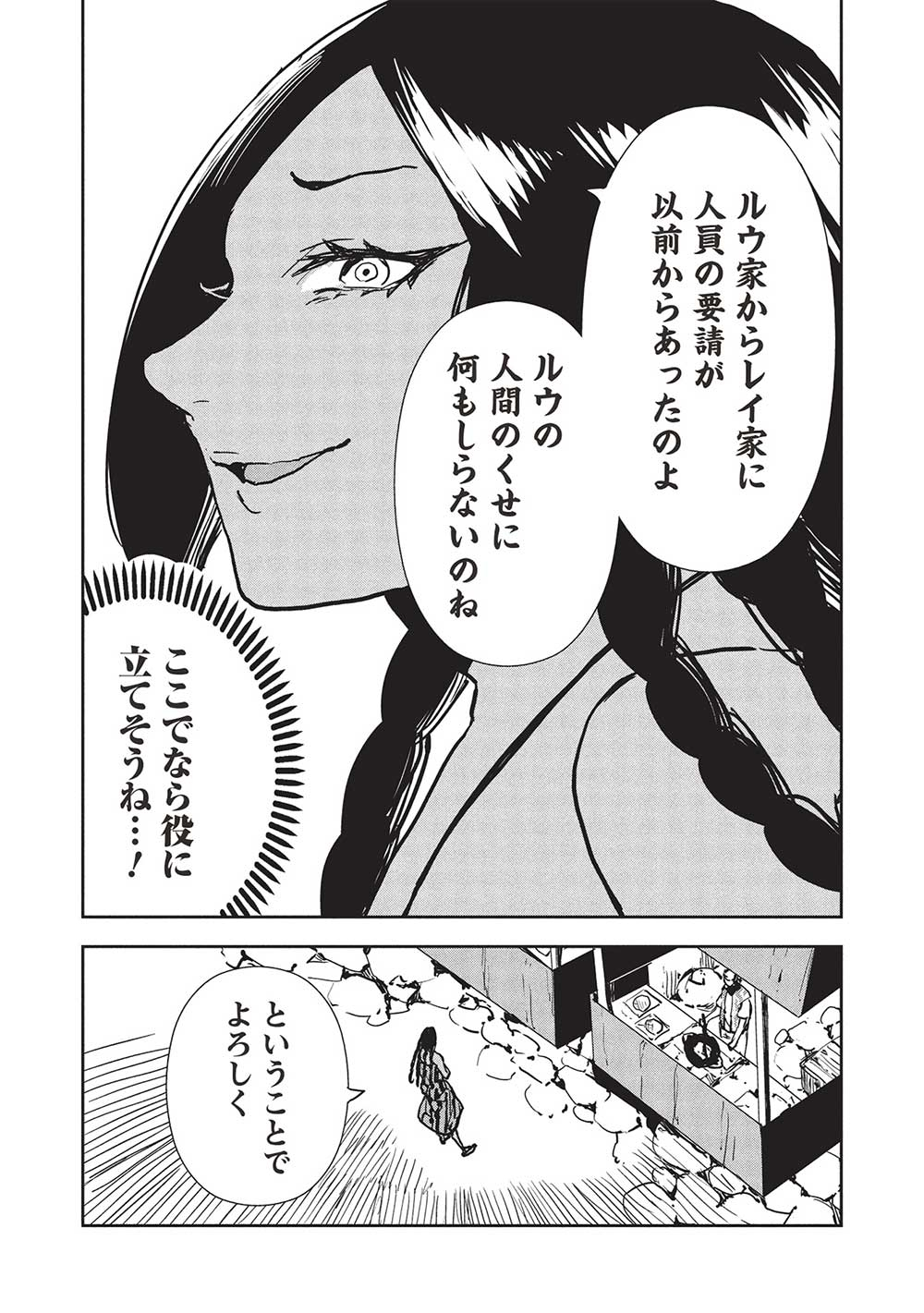 Isekai Ryouridou Chap 59 - Next Chap 60
