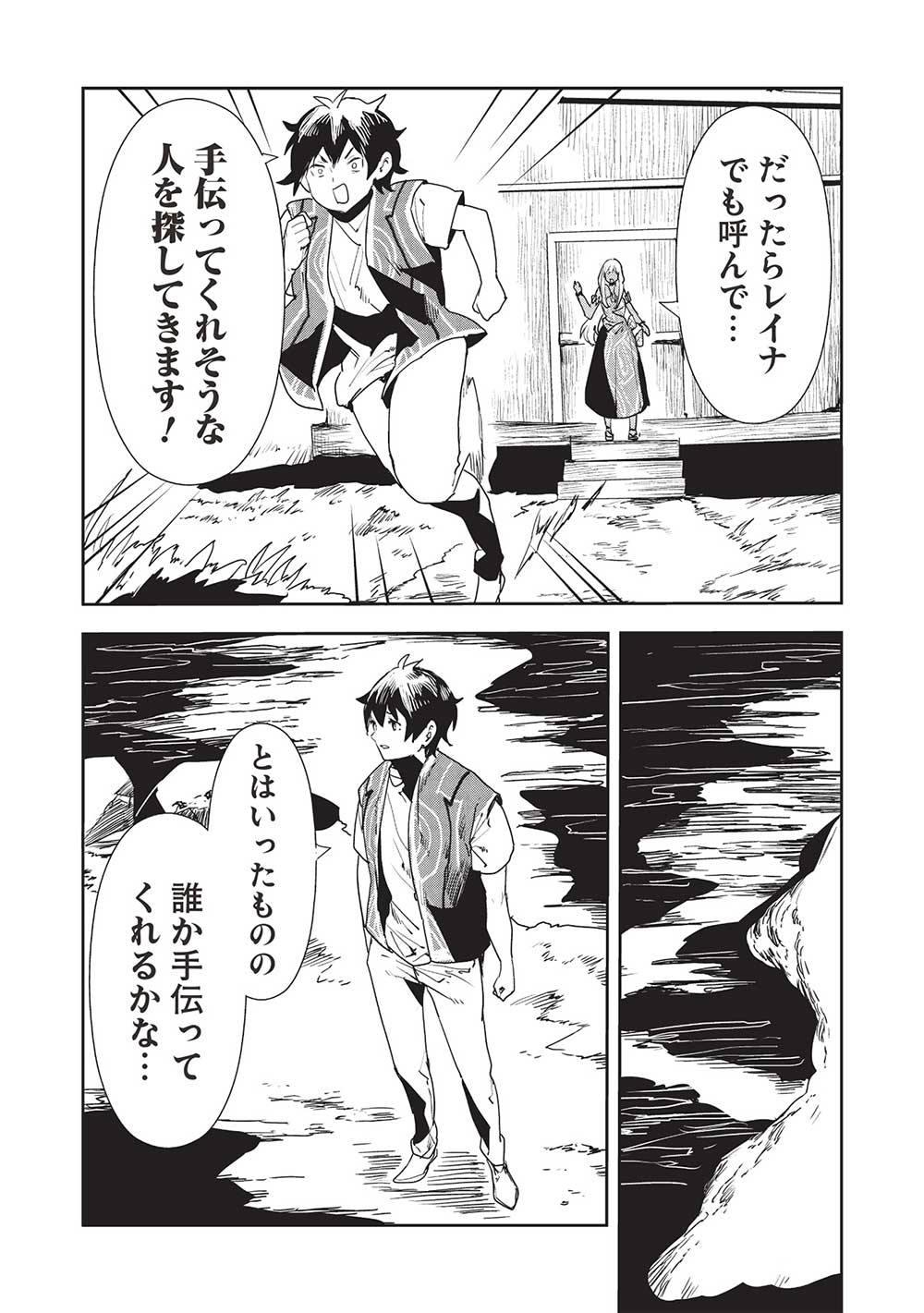 Isekai Ryouridou Chap 54 - Next Chap 55