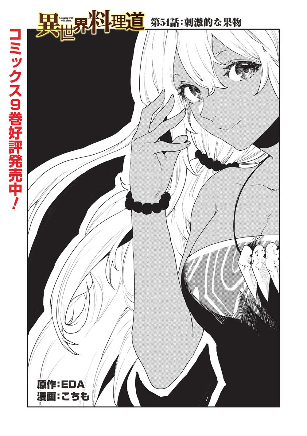 Isekai Ryouridou Chap 54 - Next Chap 55