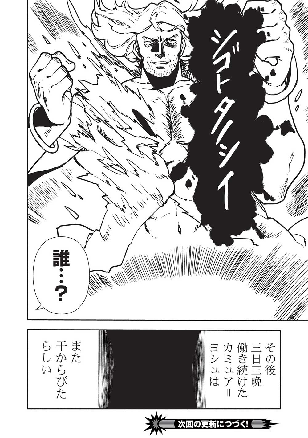 Isekai Ryouridou Chap 56 - Next Chap 57