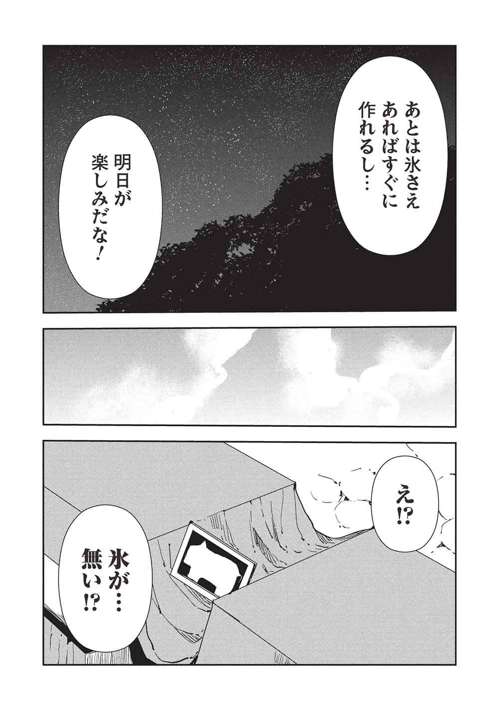 Isekai Ryouridou Chap 67 - Next Chap 68