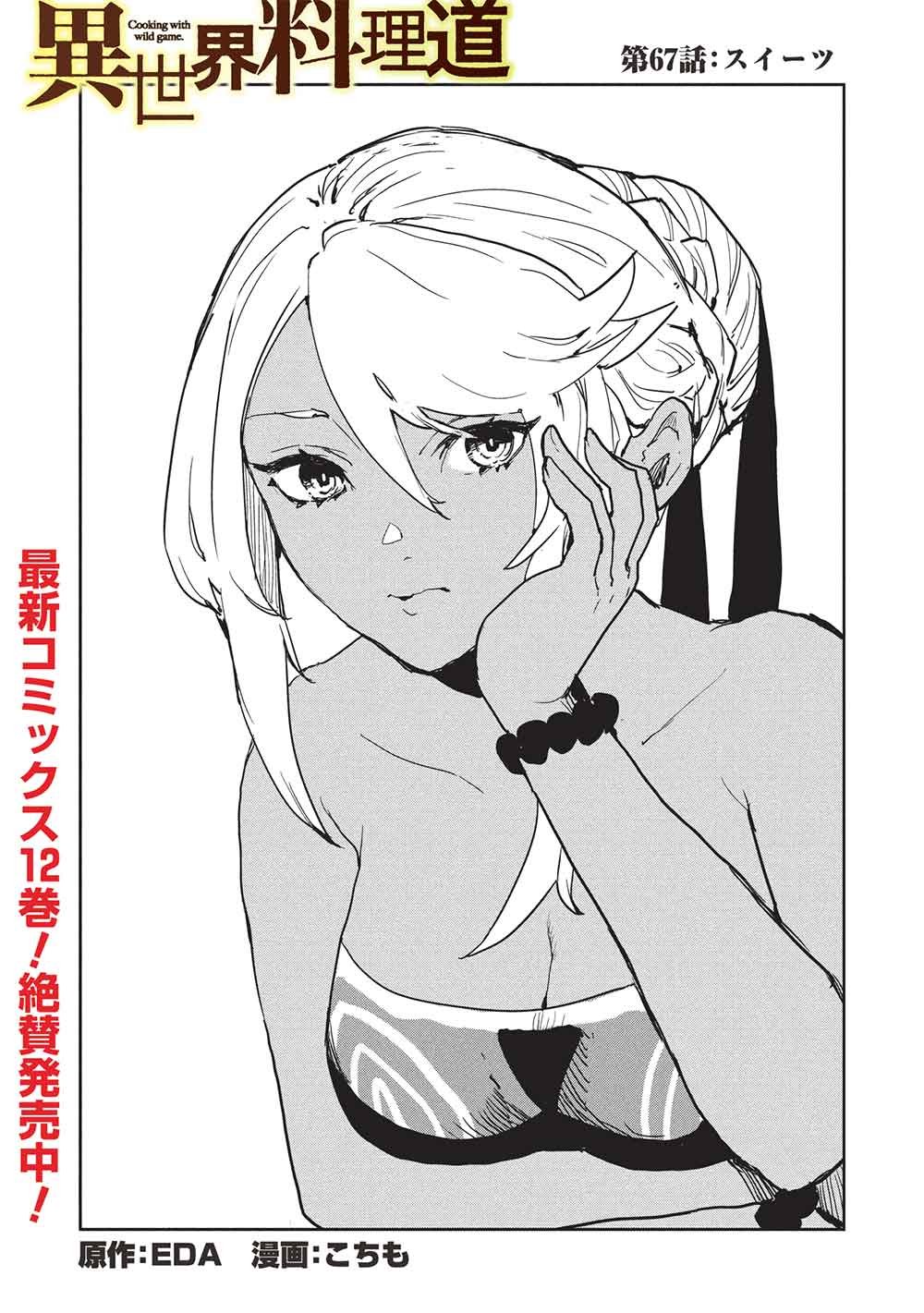 Isekai Ryouridou Chap 67 - Next Chap 68