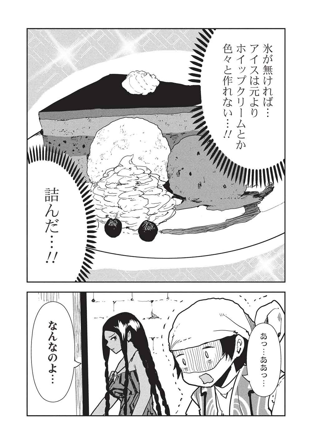 Isekai Ryouridou Chap 67 - Next Chap 68