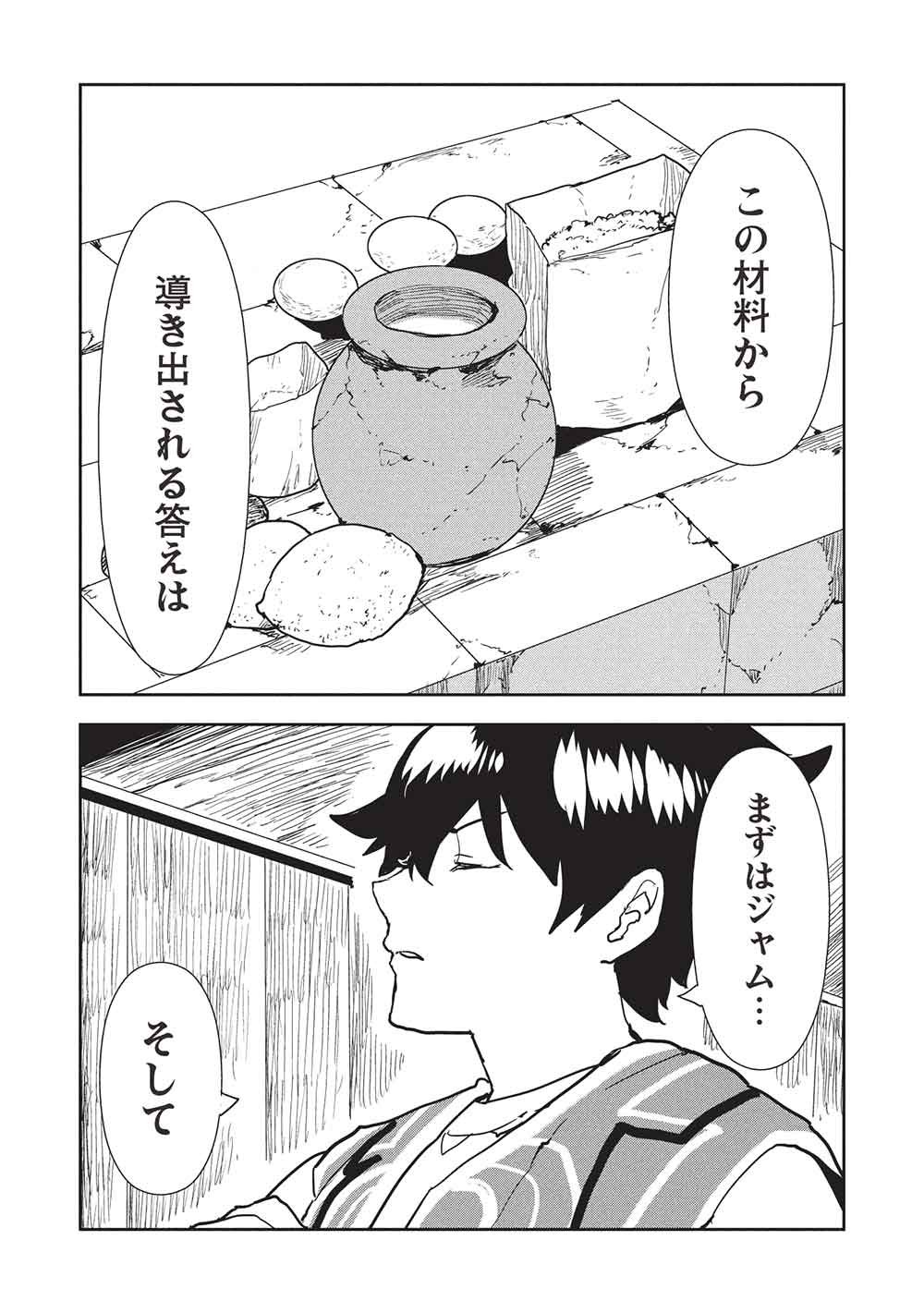 Isekai Ryouridou Chap 67 - Next Chap 68