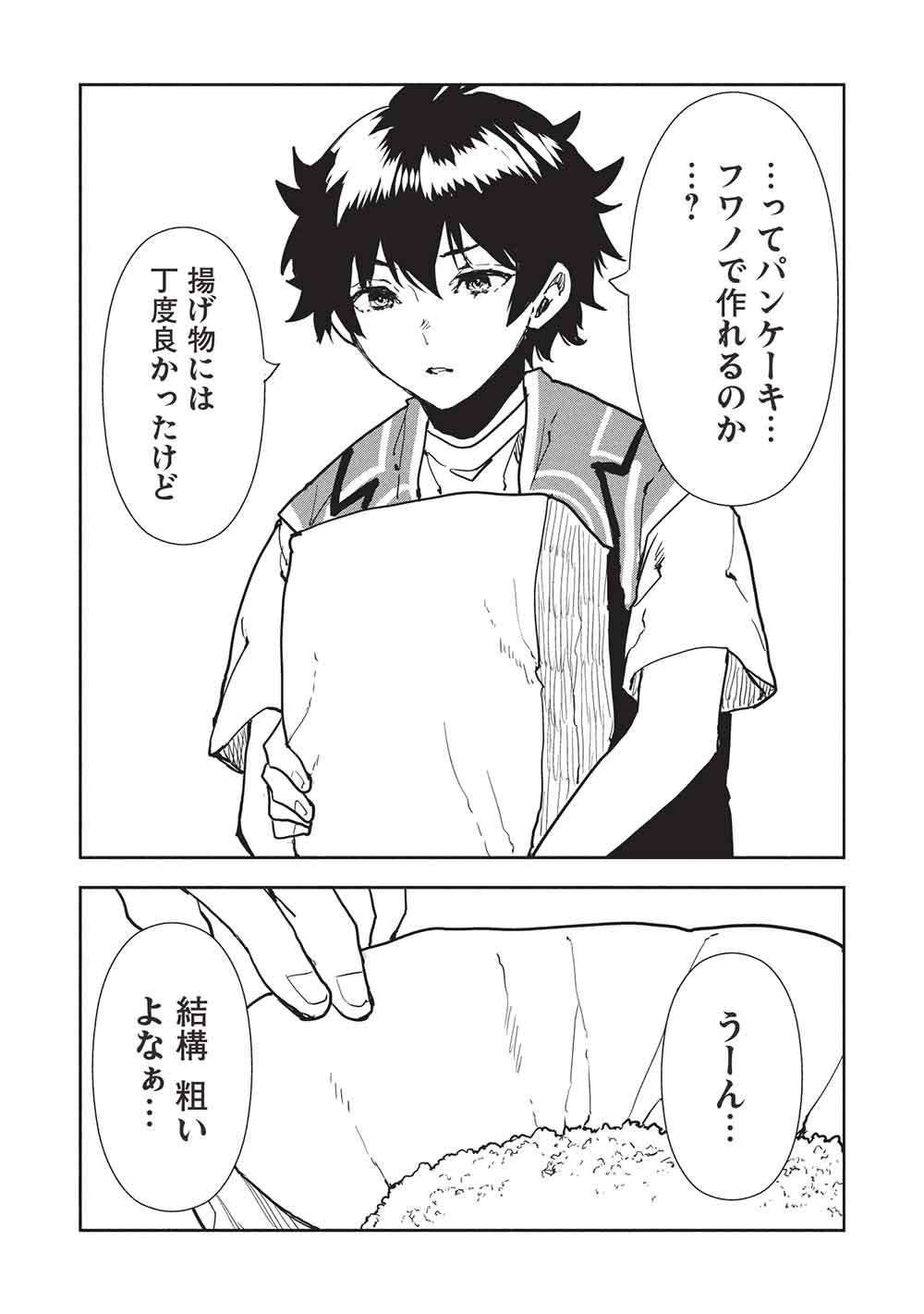 Isekai Ryouridou Chap 67 - Next Chap 68