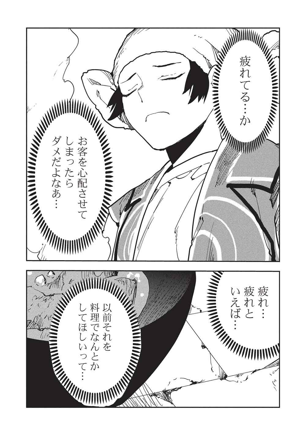 Isekai Ryouridou Chap 67 - Next Chap 68