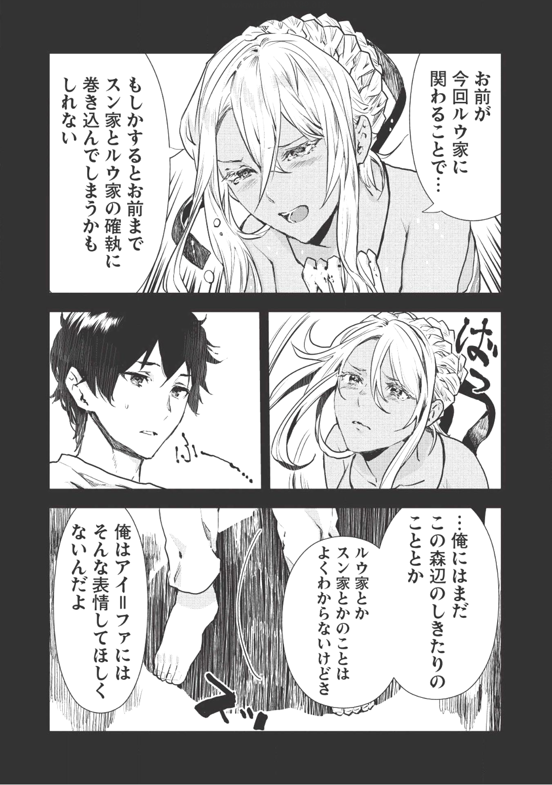 Isekai Ryouridou Chap 6 - Next Chap 7